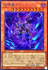 結瘴龍ティスティナ【シークレット】{DUAD-JP020}《モンスター》