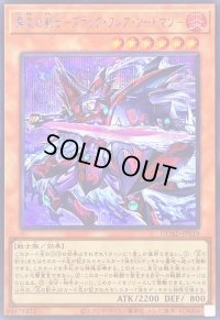〔状態B〕黒炎の剣士ブラックフレアソードマン【シークレット】{DUAD-JP019}《モンスター》