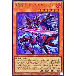 画像1: 黒炎の剣士ブラックフレアソードマン【シークレット】{DUAD-JP019}《モンスター》