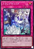 ☆SALE☆トラップホリック【スーパー】{DUAD-JP078}《罠》