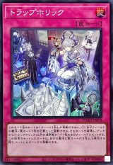 〔状態B〕トラップホリック【スーパー】{DUAD-JP078}《罠》