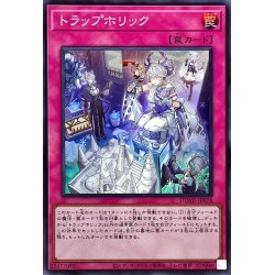 画像1: ☆SALE☆トラップホリック【スーパー】{DUAD-JP078}《罠》