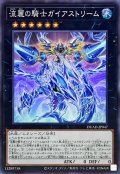 流麗の騎士ガイアストリーム【スーパー】{DUAD-JP047}《エクシーズ》
