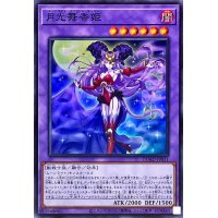 月光舞香姫【スーパー】{DUAD-JP031}《融合》