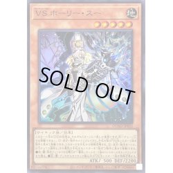 画像1: 〔状態A-〕VSホーリースー【スーパー】{DUAD-JP022}《モンスター》