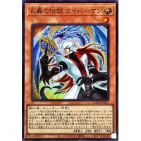 正義の伝説カイバーマン【スーパー】{DUAD-JP021}《モンスター》