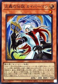 正義の伝説カイバーマン【スーパー】{DUAD-JP021}《モンスター》