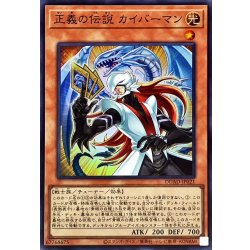 画像1: 正義の伝説カイバーマン【スーパー】{DUAD-JP021}《モンスター》
