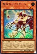 静寂のサイコガール【スーパー】{DUAD-JP013}《モンスター》