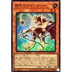 画像1: 静寂のサイコガール【スーパー】{DUAD-JP013}《モンスター》