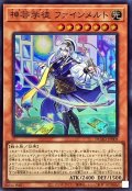 ☆SALE☆神芸学徒ファインメルト【スーパー】{DUAD-JP009}《モンスター》
