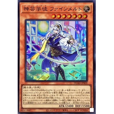 ☆SALE☆神芸学徒ファインメルト【スーパー】{DUAD-JP009}《モンスター》
