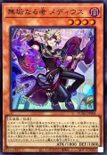 無垢なる者メディウス【スーパー】{DUAD-JP008}《モンスター》