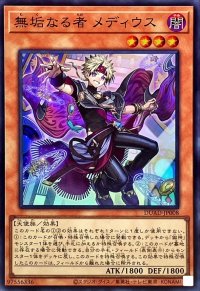 〔状態A-〕無垢なる者メディウス【スーパー】{DUAD-JP008}《モンスター》