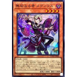 画像1: ☆SALE☆無垢なる者メディウス【スーパー】{DUAD-JP008}《モンスター》