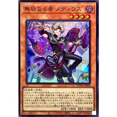 ☆SALE☆無垢なる者メディウス【スーパー】{DUAD-JP008}《モンスター》