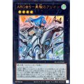 ARGS勇駿のアリオン【ウルトラ】{DUAD-JP045}《エクシーズ》