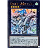 ARGS勇駿のアリオン【ウルトラ】{DUAD-JP045}《エクシーズ》