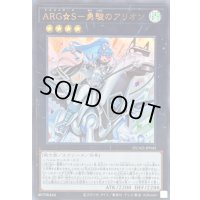 〔状態A-〕ARGS勇駿のアリオン【ウルトラ】{DUAD-JP045}《エクシーズ》