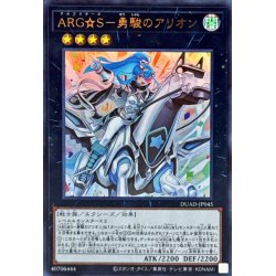 画像1: ARGS勇駿のアリオン【ウルトラ】{DUAD-JP045}《エクシーズ》