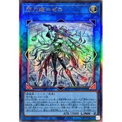 画像1: 閃刀姫ゼロ【レリーフ】{DUAD-JP049}《リンク》