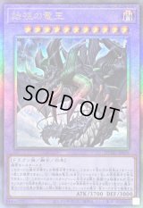 〔状態A-〕始祖の竜王【レリーフ】{DUAD-JP036}《融合》