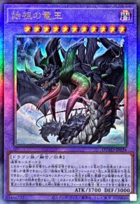 始祖の竜王【レリーフ】{DUAD-JP036}《融合》