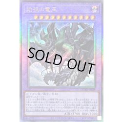 画像1: 〔状態A-〕始祖の竜王【レリーフ】{DUAD-JP036}《融合》