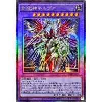 創獄神ネルヴァ【レリーフ】{DUAD-JP033}《融合》