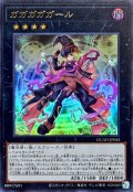 ガガガガガール【ウルトラ】{DUAD-JP043}《エクシーズ》