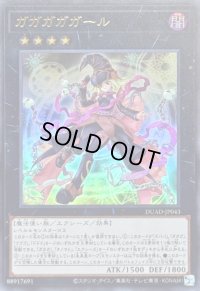 〔状態A-〕ガガガガガール【ウルトラ】{DUAD-JP043}《エクシーズ》