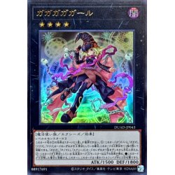 画像1: ガガガガガール【ウルトラ】{DUAD-JP043}《エクシーズ》