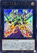 FNo0未来皇ホープゼアル【ウルトラ】{DUAD-JP042}《エクシーズ》
