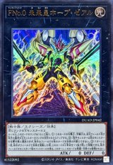 FNo0未来皇ホープゼアル【ウルトラ】{DUAD-JP042}《エクシーズ》
