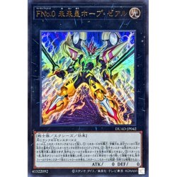 画像1: FNo0未来皇ホープゼアル【ウルトラ】{DUAD-JP042}《エクシーズ》