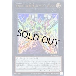 画像1: 〔状態A-〕FNo0未来皇ホープゼアル【ウルトラ】{DUAD-JP042}《エクシーズ》