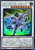 サイコガンナーMkII【ウルトラ】{DUAD-JP040}《シンクロ》