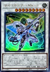 サイコガンナーMkII【ウルトラ】{DUAD-JP040}《シンクロ》