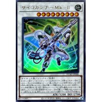 サイコガンナーMkII【ウルトラ】{DUAD-JP040}《シンクロ》