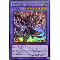 〔状態A-〕原石竜ネザーベルセリウス【ウルトラ】{DUAD-JP035}《融合》
