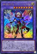 神芸獄徒ディアクトロス【ウルトラ】{DUAD-JP032}《融合》