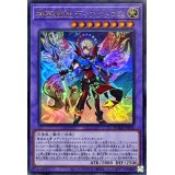 〔状態B〕神芸獄徒ディアクトロス【ウルトラ】{DUAD-JP032}《融合》