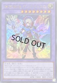 〔状態B〕神芸獄徒ディアクトロス【ウルトラ】{DUAD-JP032}《融合》