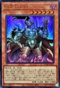冥帝王エイドス【ウルトラ】{DUAD-JP017}《モンスター》
