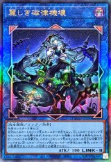 〔状態B〕麗しき磁律機壊【レリーフ】{DUAD-JP050}《リンク》