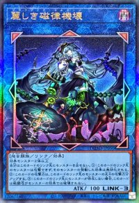 麗しき磁律機壊【レリーフ】{DUAD-JP050}《リンク》
