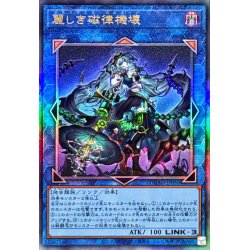 画像1: 麗しき磁律機壊【レリーフ】{DUAD-JP050}《リンク》