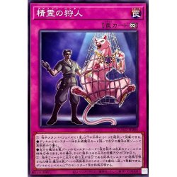 画像1: 精霊の狩人【ノーマル】{DUAD-JP080}《罠》