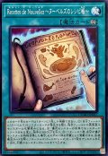 RecettesdeNouvellezヌーベルズのレシピ帳【ノーマル】{DUAD-JP067}《魔法》