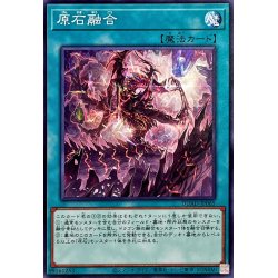 画像1: 原石融合【ノーマル】{DUAD-JP065}《魔法》